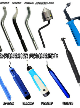 供应优质进口修边器 刮刀片BS1010 1018刀柄NB1000去毛刺刀NB1100