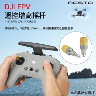 双色伸缩摇杆适用DJI大疆FPV Avata1/2 穿越机遥控器无人机配件