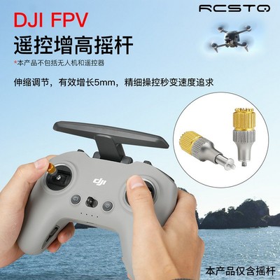 双色伸缩摇杆适用DJI大疆FPV Avata1/2 穿越机遥控器无人机配件