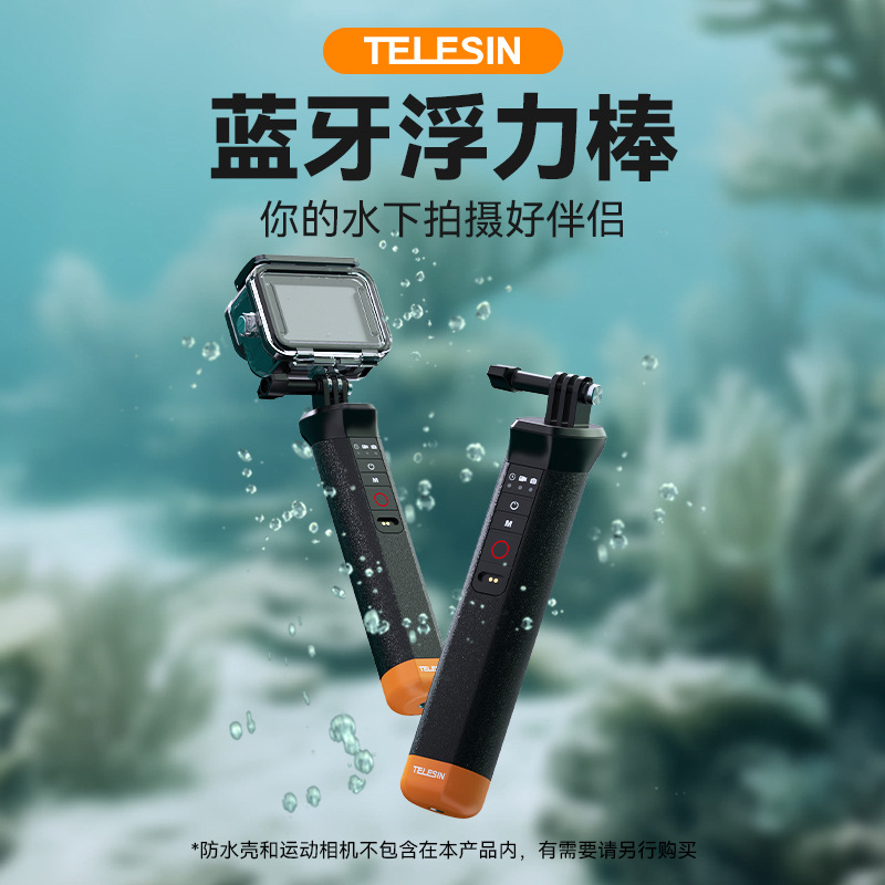 TELESIN泰迅 蓝牙浮力棒浮潜手柄GoPro13/12/11/10/9运动相机配件