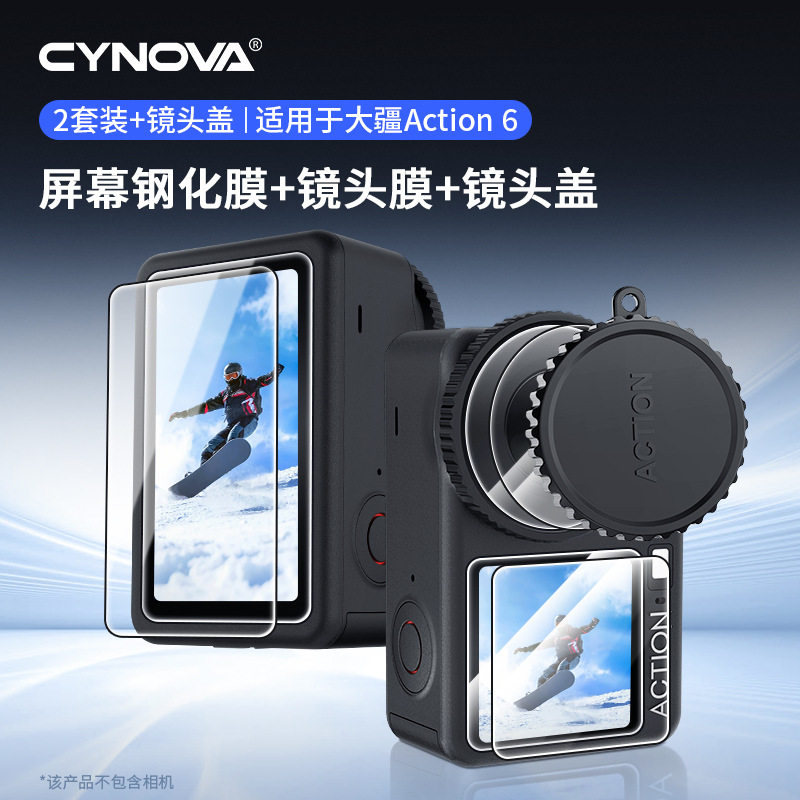 CYNOVA用于DJI Osmo Action 6屏幕镜头钢化膜+镜头盖套装新品现货