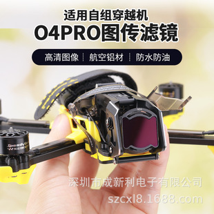 适用大疆O4 PRO图传滤镜自组穿越机UV保护镜CPL偏振镜星光镜配件