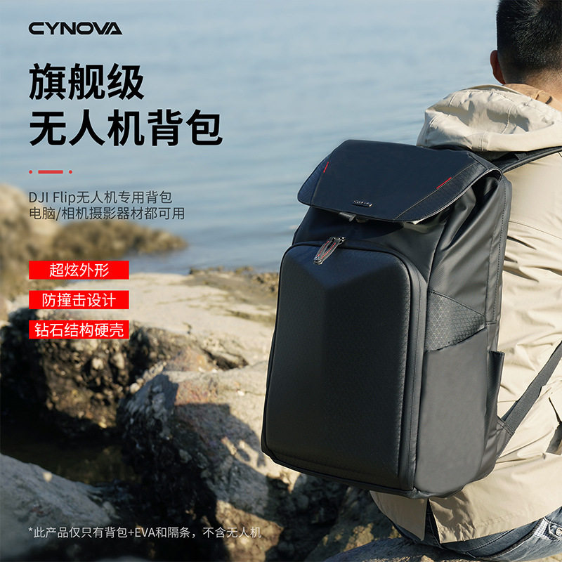 CYNOVA适用于DJI Flip无人机双肩背包 Flip长续航套装包 抗震减压
