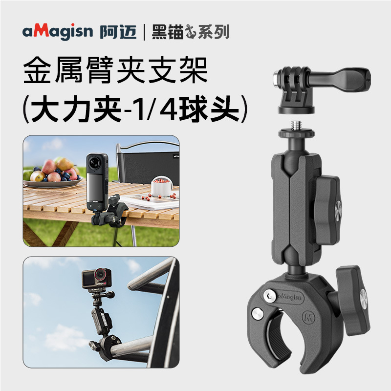 aMagisn阿迈金属臂夹支架影石Insta360/DJI/GoPro摩托车骑行支架
