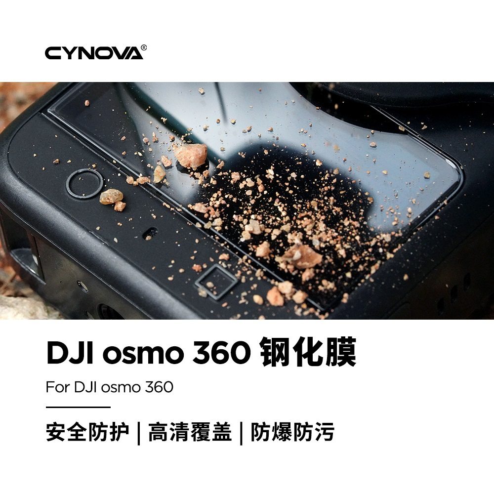 CYNOVA适用于DJI OSMO 360屏幕钢化保护膜 防刮防爆保护膜 现货
