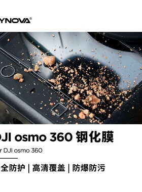 CYNOVA适用于DJI OSMO 360屏幕钢化保护膜 防刮防爆保护膜 现货
