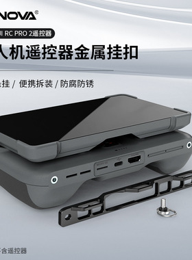 CYNOVA用于DJI RC Pro 2遥控器挂带扣支架大疆御4pro无人机配件