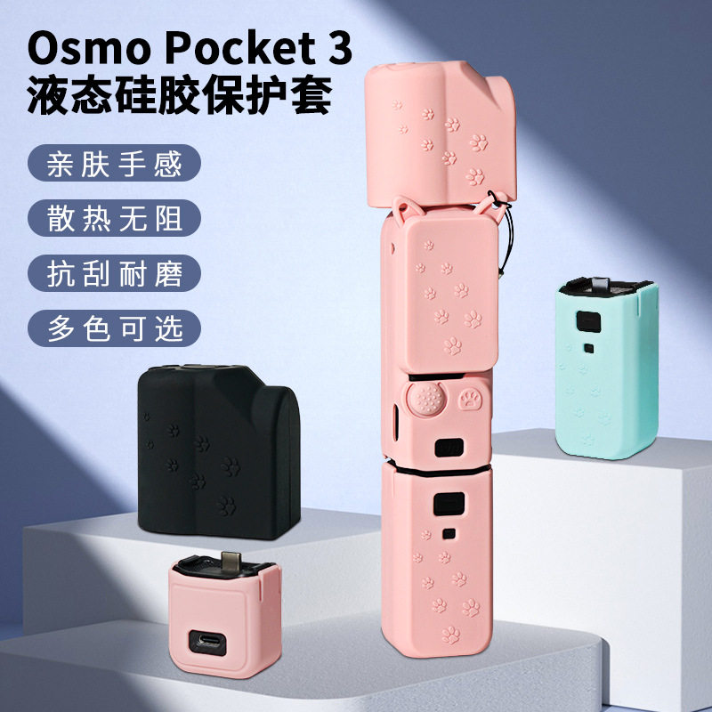 CYNOVA用于DJI Osmo Pocket 3全能硅胶保护套口袋相机防刮花配件