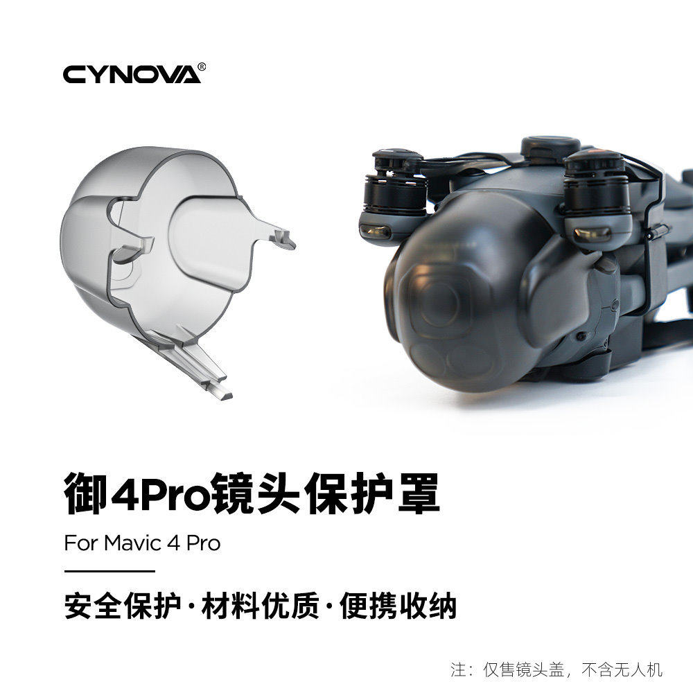 CYNOVA用于DJI Mavic 4 Pro云台镜头保护罩/保护盖镜头固定防护盖