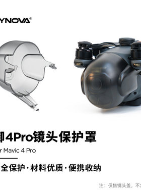 CYNOVA用于DJI Mavic 4 Pro云台镜头保护罩/保护盖镜头固定防护盖