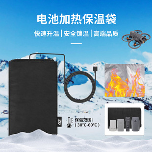 FLYINGHAND适用DJI大疆御3 AVATA 2电池保温袋无人机电池加热袋