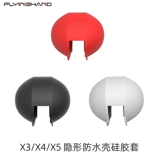 FLYINGHAND用于Insta360 X5/X4 全隐形防水壳硅胶保护套 防刮防尘