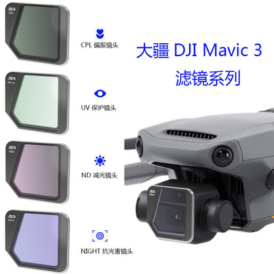 JUNESTAR 适用大疆DJI Mavic 3无人机滤镜配件cpl偏振镜 ND减光镜