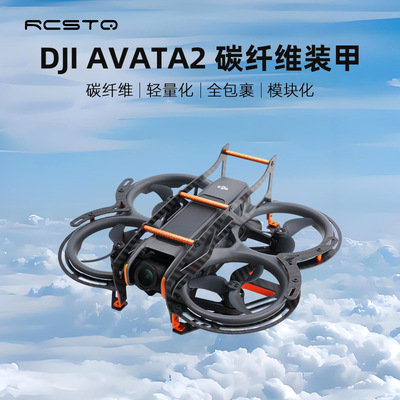 FLYINGHANDAvata2防撞梁