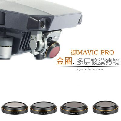JSR 大疆无人机DJI 御 MavicPro GD滤镜配件ND减光偏光PL