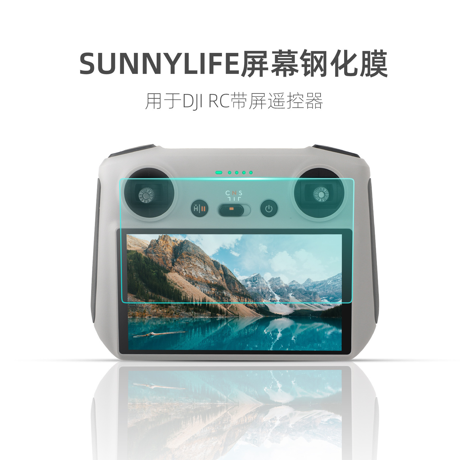 Sunnylife用于Mini3 Pro/Air3带屏遥控器DJI RC/RC2钢化膜保护膜