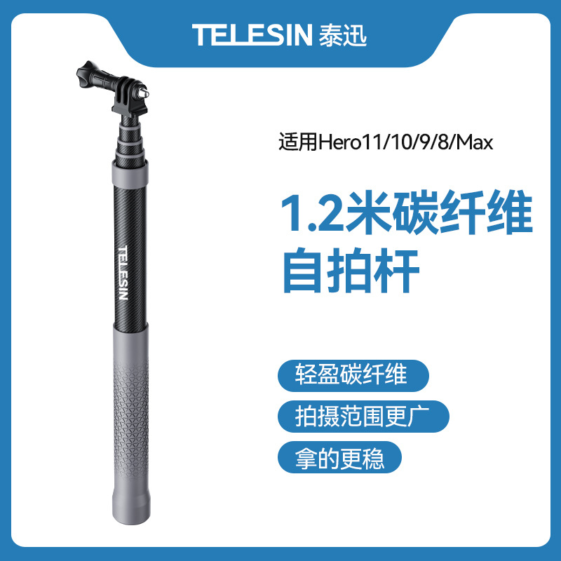 TELESIN第二代1.2米碳纤维自拍杆适配GoPro11/GO3/Action4延长杆