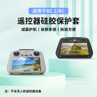 FLYINGHAND适用大疆御4Pro FLIP/AIR3S带屏遥控硅胶套RC 2保护套