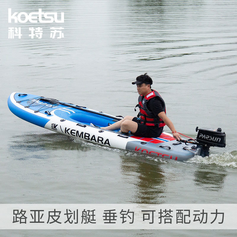 KOETSU科特苏路亚皮划艇单人独木舟户外钓鱼船加网充气船可配动力