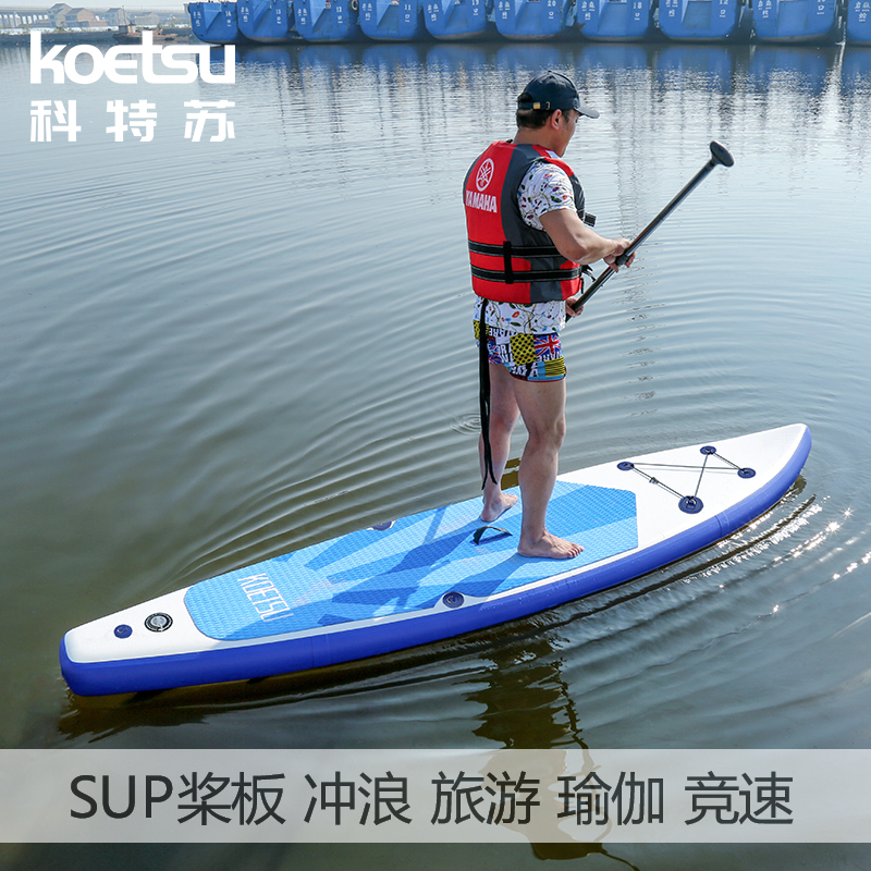 KOETSU科特苏站立冲浪桨板充气SUP休闲竞速划水板碳纤桨水上浆板_虎窝淘