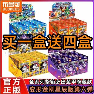 布鲁可积木人变形金刚星辰版第五六弹6代威震天迷你盲盒正版玩具