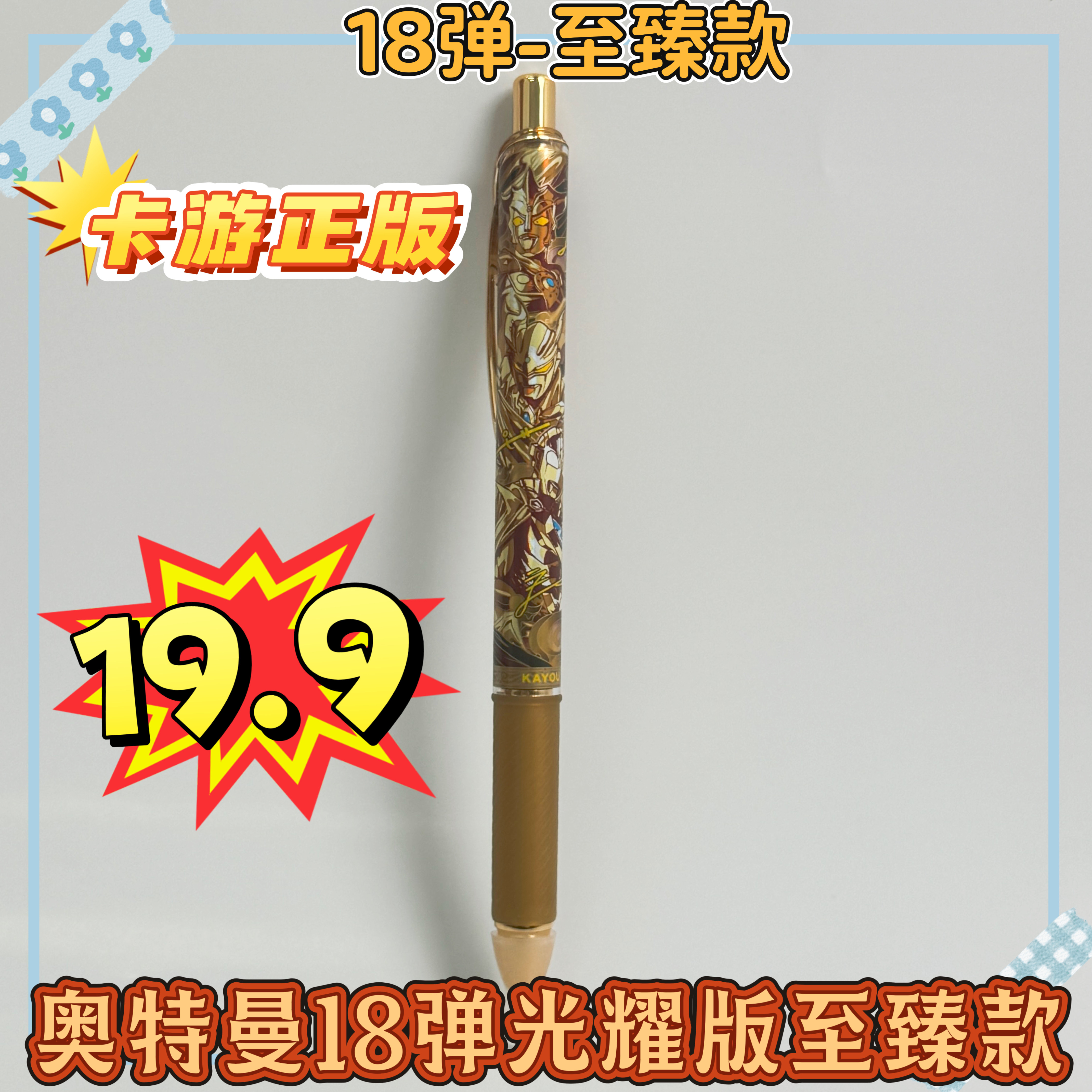 正版奥特曼中性笔光耀版第18弹英雄笔记至臻款赛罗卡通笔动漫文具,玩具/童车/益智/积木/模型,奥特曼玩具专区,淘宝优惠券,粉丝福利购,淘宝优惠卷