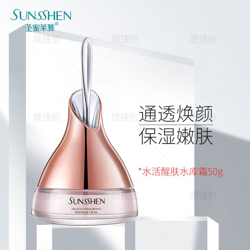 圣蜜莱雅专柜正品水库霜50g乳液/面霜