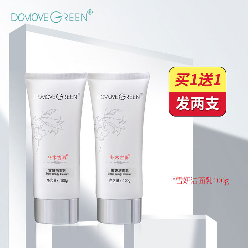 冬木古雨正品佰花集雪妍洁面乳水润舒适温和水润舒适