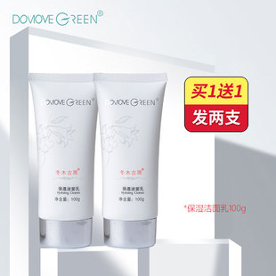 补水滋润 洁面乳保湿 冬木古雨正品 佰花保湿