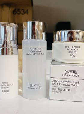 佰草集新七白美白柔肤水嫩肤露润透精华液日霜眼霜面膜试用装小样