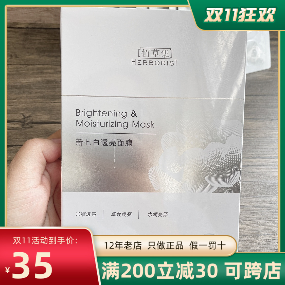 新七白提亮肤色暗沉精华面膜