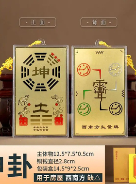 十方八级紫薇星宿乾坤艮兑离坎巽震五行八卦缺角补角铜牌