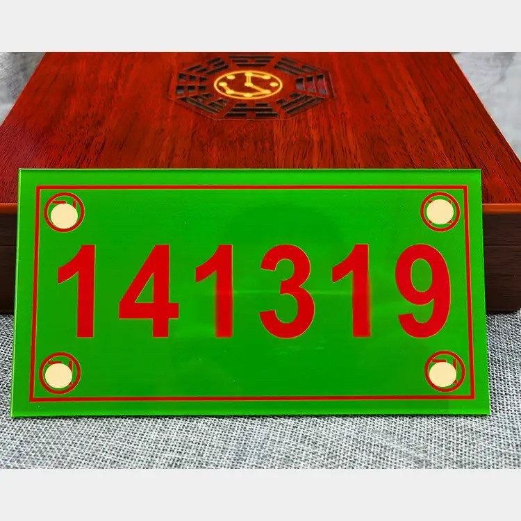 绿色木生火门牌方形141319数字系列万字福五行黄色红色蓝能量门牌