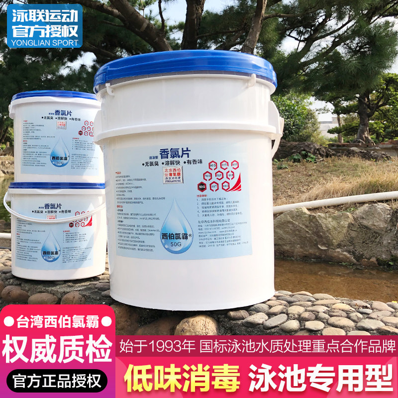 西伯氯霸无味颗粒泳池消毒片