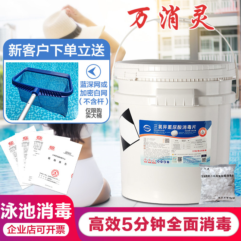 万消灵泳池消毒片颗粒粉末氯片图片