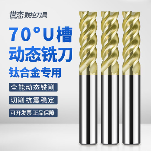 高硬高效U槽不等分4刃钨钢铣刀