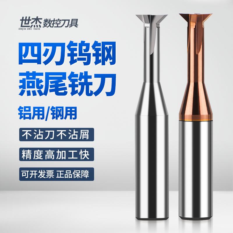 四刃钨钢燕尾铣刀铝用钢用全磨刃口整体合金反倒角燕尾槽铣刀