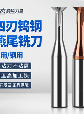 四刃钨钢燕尾铣刀铝用钢用全磨刃口整体合金反倒角燕尾槽铣刀