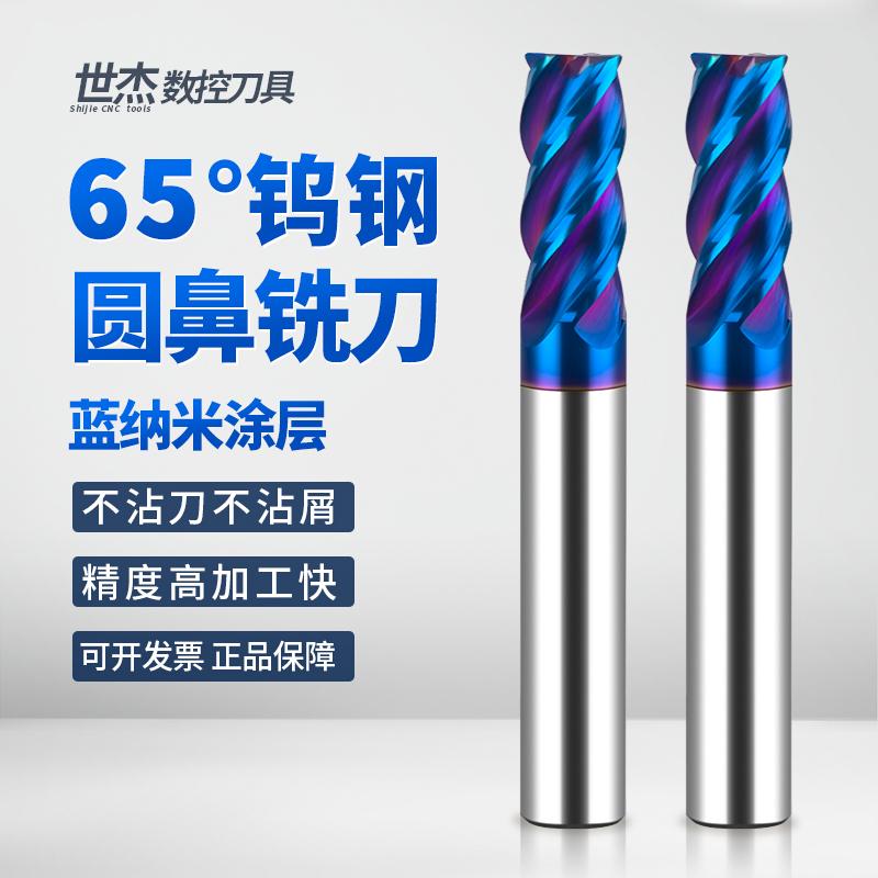 65度钨钢圆鼻刀铣刀加长蓝纳米