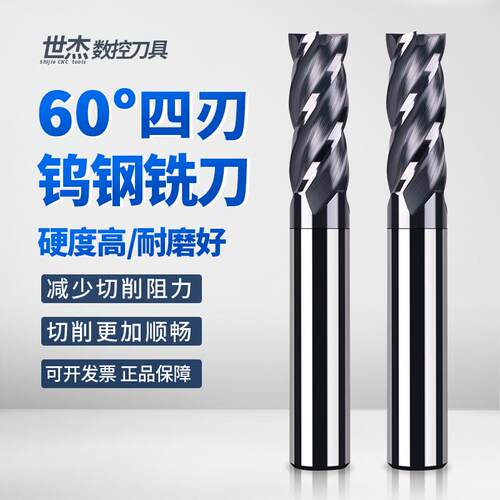 纳米黑钨钢铣刀4刃硬质立铣刀