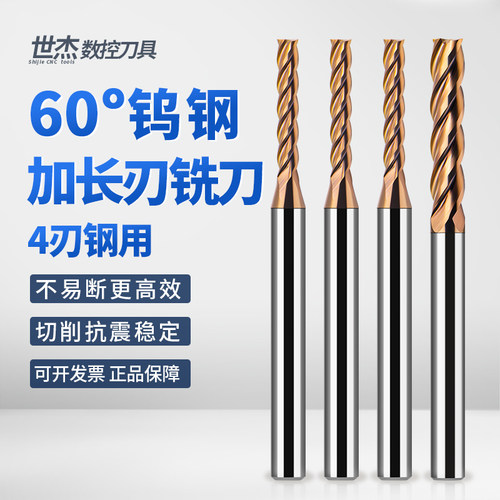 60度钨钢钢用加长铣刀硬质合金