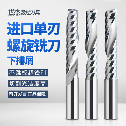 螺旋铣刀3.175单刃刀塑料亚克力