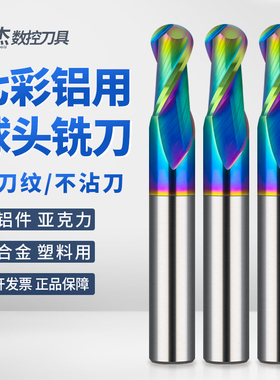 世杰七彩铝用球形球头2刃钨钢球刀合金球刀R1R2R3R4R5R68数控刀具