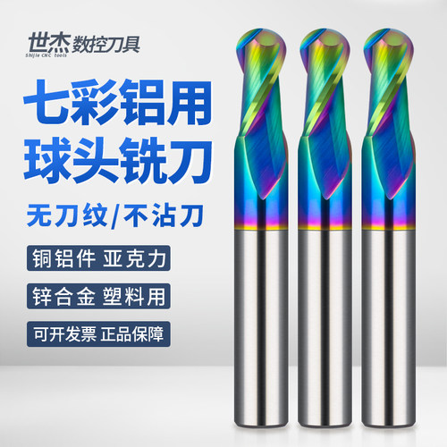 世杰七彩铝用球形球头2刃钨钢球刀合金球刀R1R2R3R4R5R68数控刀具