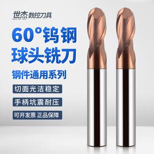 世杰60度2刃钢用球头钨钢球刀铣刀R0.5R1R2R3R4R56球形合金立铣刀