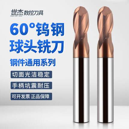 世杰60度2刃钢用球头钨钢球刀铣刀R0.5R1R2R3R4R56球形合金立铣刀