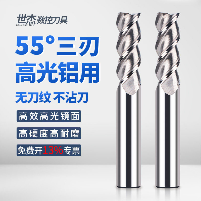 世杰55度3刃高光铝用加长钨钢铣刀硬质合金立铣刀CNC数控平底刀具