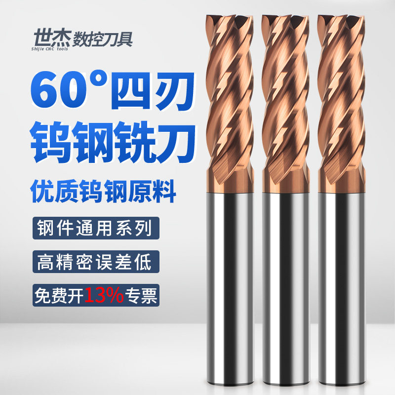 60度钨钢铣刀合金钢用直柄立铣刀