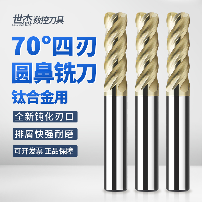 4刃钨钢圆鼻刀圆鼻铣刀不锈钢