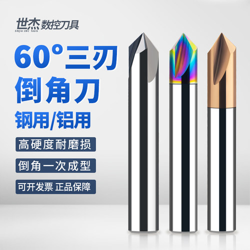 60度3刃钨钢倒角刀七彩铝用钢用